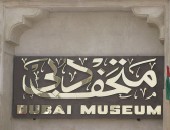 Dubai Museum